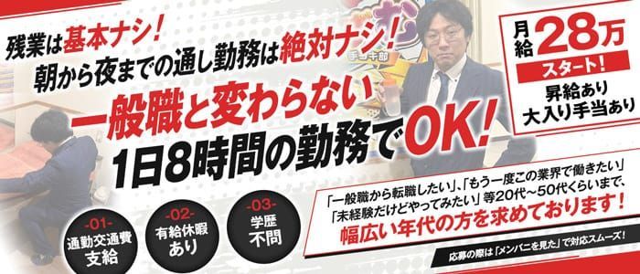 札幌・すすきの｜風俗スタッフ・風俗ボーイの求人・バイト【メンズバニラ】