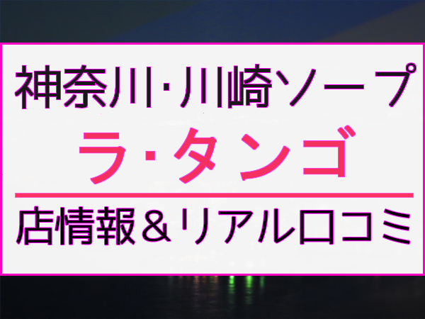 裏風俗体験談 ～神奈川県秦野市編～｜激裏情報