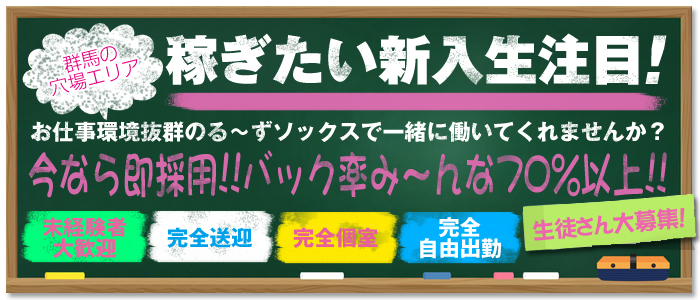 群馬の寮完備 | 風俗求人・高収入アルバイト