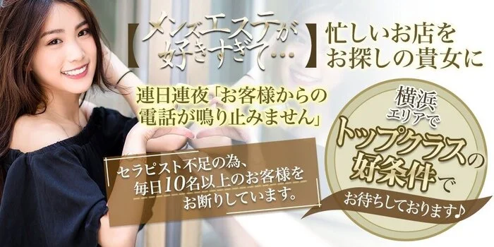 新横浜のメンズエステおすすめ人気ランキング【最新版】リアルな口コミと体験談で辛口評価