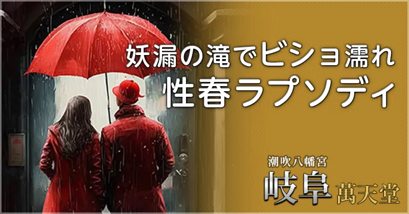 無制限！！はめっ娘クラブ 岐阜店｜岐阜風俗デリヘル格安料金｜格安風俗をお探し・比較ならよるバゴ（よるばご）