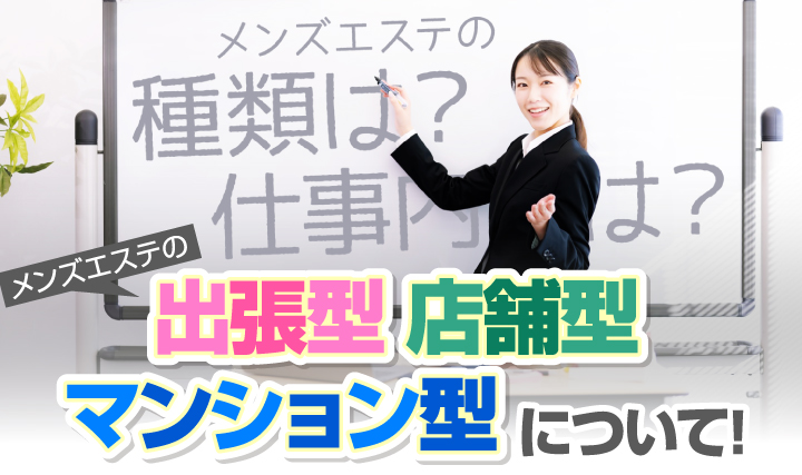 店舗型メンズエステってどんな感じなの？現役セラピストがおすすめ求人も紹介｜リラマガ