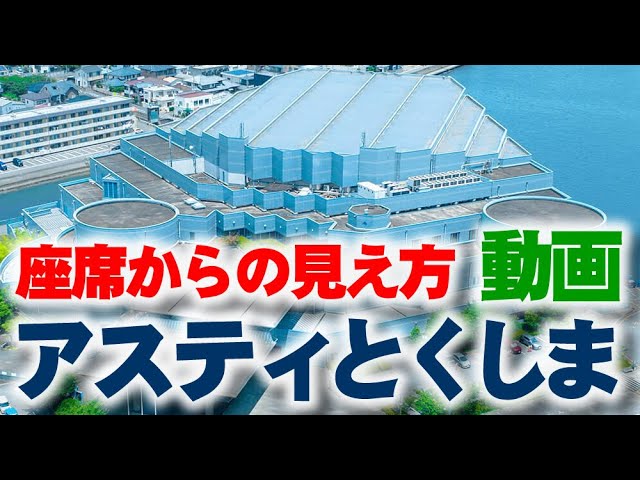 アスティとくしま :: 徳島コンベンションサポート
