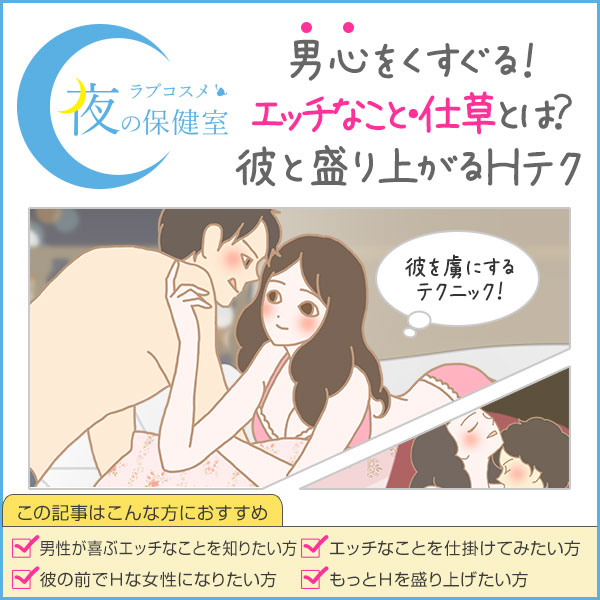 気持ちいい愛撫の仕方！彼女が感じるテク - 夜の保健室