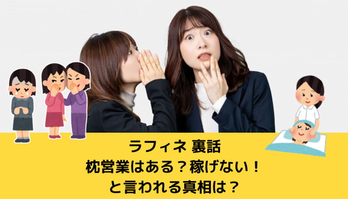 ラフィネの20代セラピストの1日を大公開！入社動機、仕事の楽しさや辛いことも聞いてみた！ | マイベストジョブの種