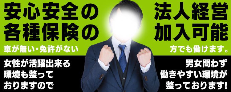 ぴゅあコレMAXの求人情報｜郡山のスタッフ・ドライバー男性高収入求人｜ジョブヘブン