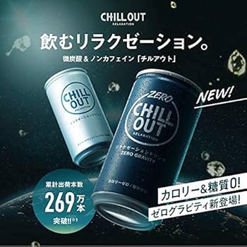 ヤバい成分？と評判の『CHILLOUT（チルアウト）』を調べてみた | チルメン.jp