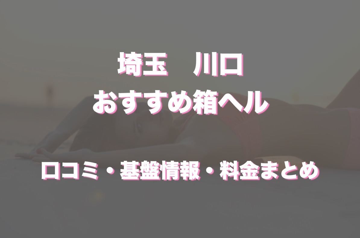 埼玉ちゅっぱ大宮店(デリヘル/大宮)「じる(18)」ツルツルのギャル尻にあっけなくKO。素材だけで十分にイケちゃう可愛い10代ギャルとパンパンした風俗体験レポート  : 風俗ブログ「カス日記。」＝東京の風俗体験レポート&生写真＝