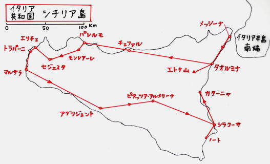 0630 起床 気分快 晴 シチリア島の歴史を簡単に見ておこう。今日は世界史のおさらい。