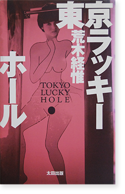 ARAKI TOKYO LUCKY HOLE TASCHEN