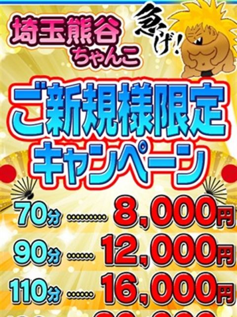 埼玉熊谷ちゃんこ - 熊谷/デリヘル｜駅ちか！人気ランキング