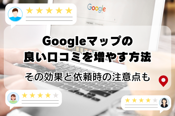 Googleビジネスプロフィール「チャット機能（メッセージ）」終了、7月末で：最新の「Googleマップ・MEO」情報レポート【2024年5月版】を 口コミコムが公開 |