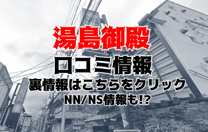 2022年最新】NS・NNできるソープおすすめ人気ランキング33選