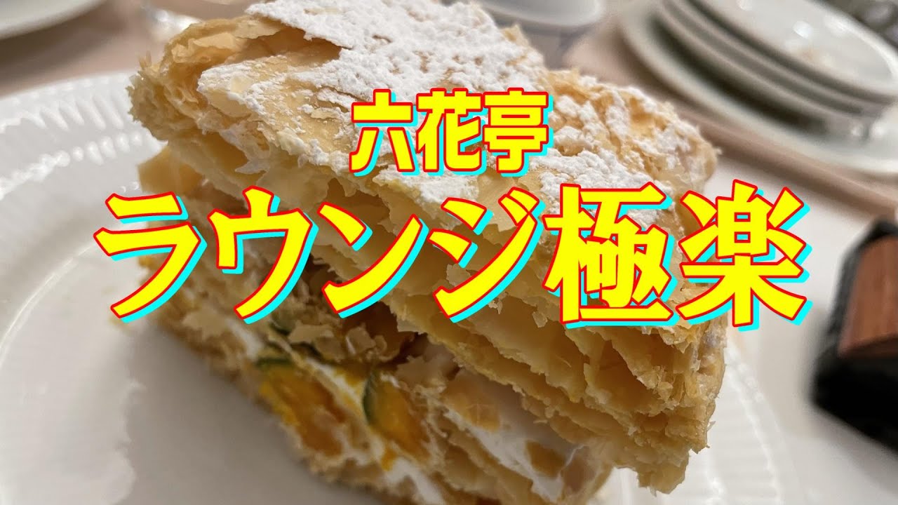 焼きたて熱々六花亭極楽ラウンジ極楽お得意さまラウンジ極楽極楽札幌ラウンジ極楽札幌お得意さまラウンジ極楽札幌六花亭札幌本店5階: ＋trunk@diary＋