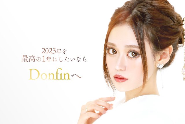 新宿ドンフィン（DONFIN）| バイト案内｜ラウンジ／求人