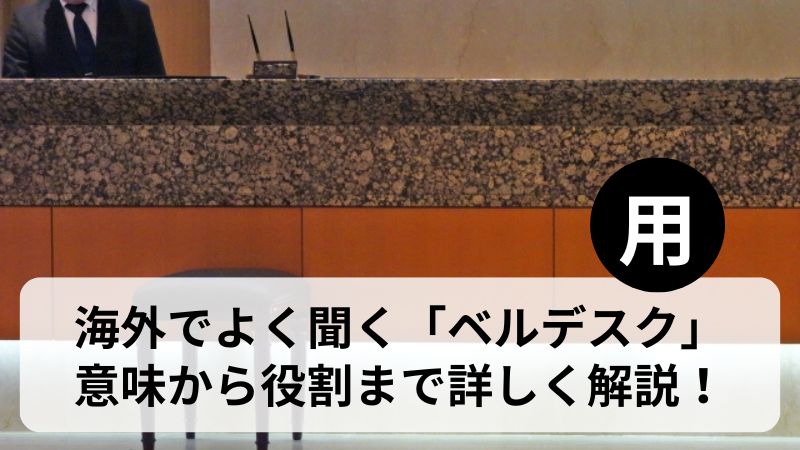 ホステルとは？ ホテル、ゲストハウスとの違い、意味と成り立ち by ハナホステル