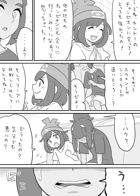 夢主とポケモンがじゃれるだけの物語 - 全3話連載中「🐍