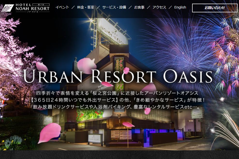 NOAH RESORT 桜ノ宮（旧NOAH WHITE)（大阪市都島区） |