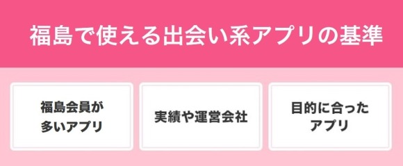 福島県でのママ活！出会い方から落とし方まで調査しました