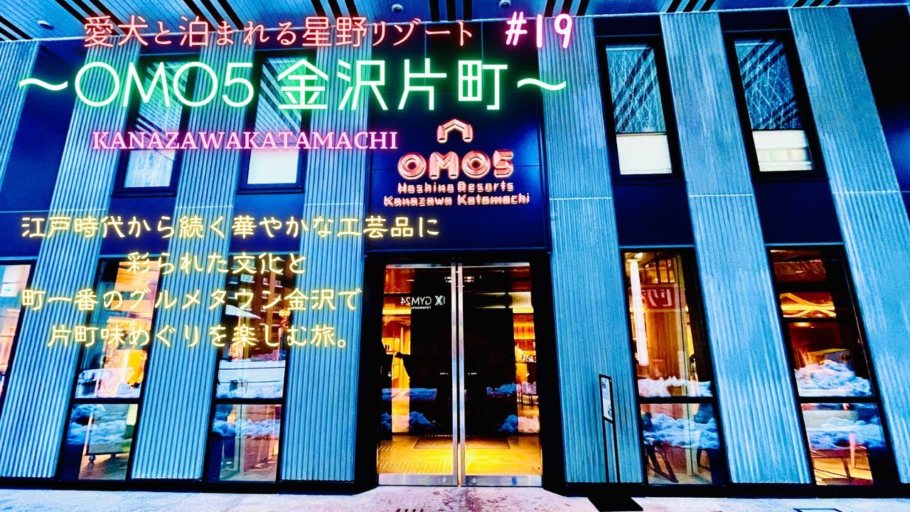 星野リゾート石川巡り』石川県の旅行記・ブログ by ヤマジー0117さん フォートラベル