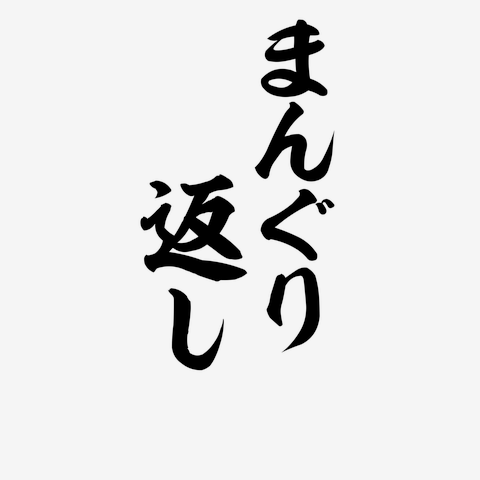 なんとモロ見え！至宝映像と化した長濱ねる「まんぐりストレッチ」の衝撃シーン | アサ芸プラス