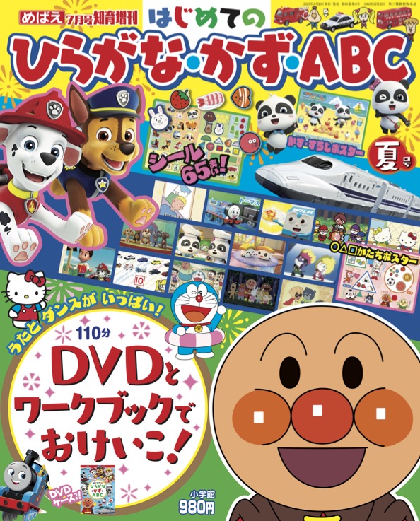 めばえ DVD無 はじめてのひらがな・かず・ABC