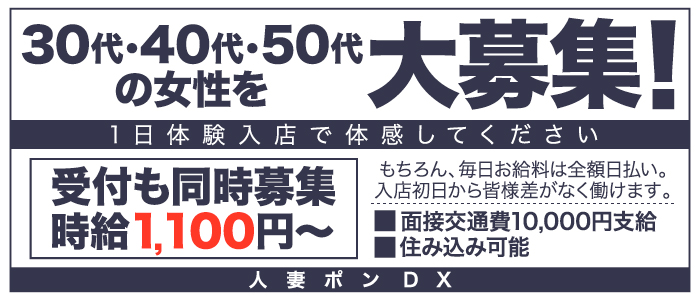 ５４ 大阪日本橋 人妻ポンＤＸ