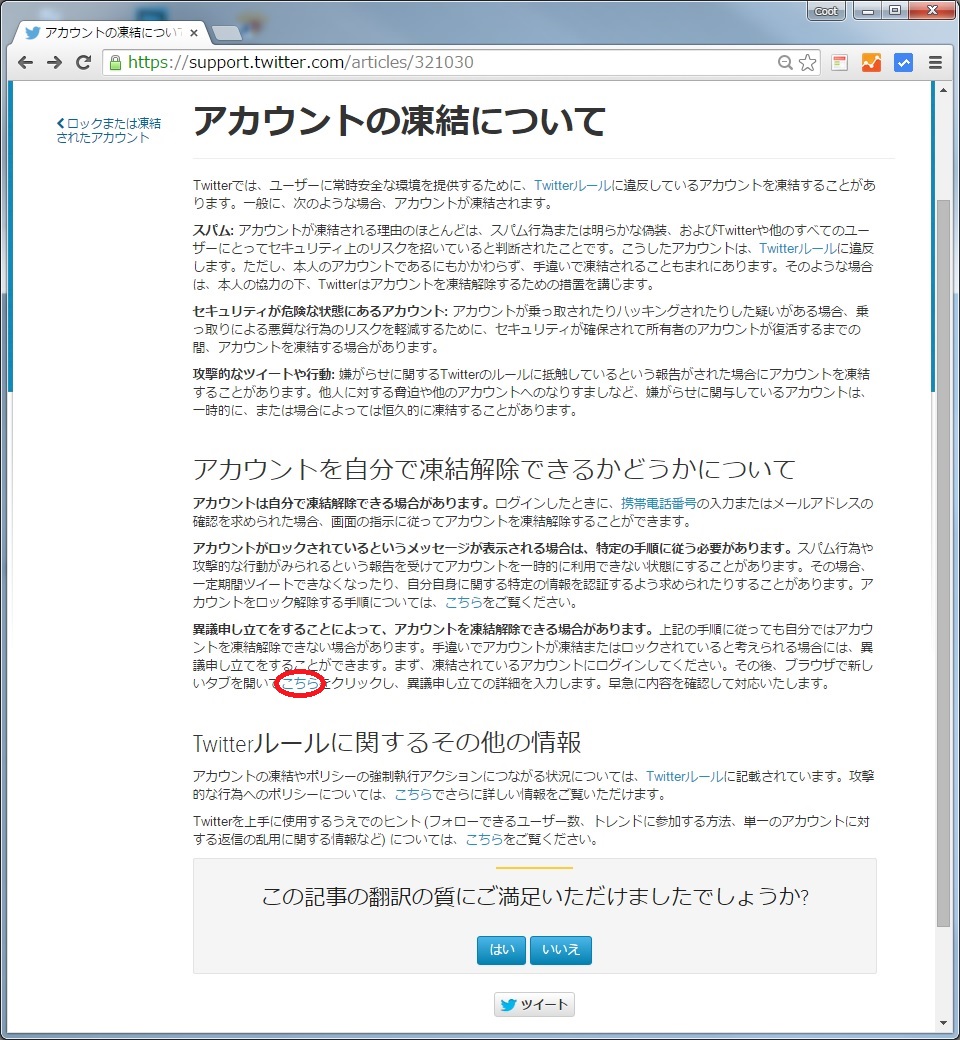 2023 ツイッターの異議申し立て（凍結解除申請）の方法とその返信 | 電子くんのX(Twitter)アフィリエイト奮闘記