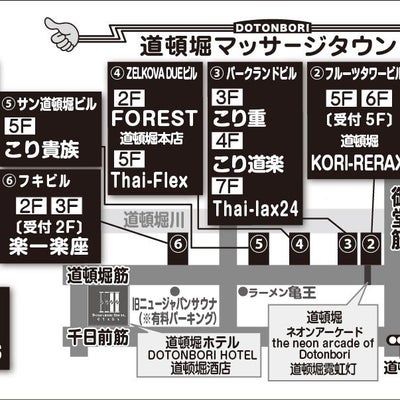 大阪府大阪市中央区道頓堀のあん摩/鍼灸/マッサージ/整体一覧 - NAVITIME