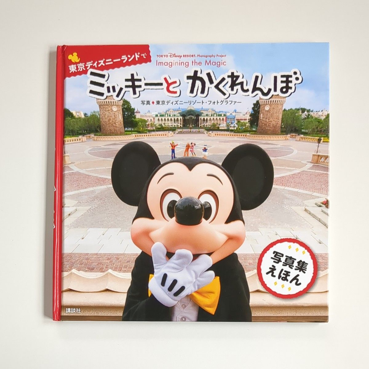 Disney -レアな開園５周年くらい？ 東京ディズニーランド写真集 講談社の通販