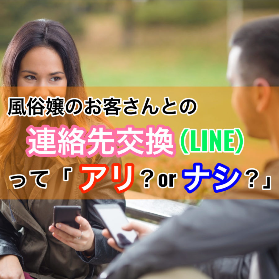 風俗裏引きマニュアル】太客を絶対にバレずに裏引きする方法（デリヘル/ソープ/ヘルス）｜パパ活プロデューサー