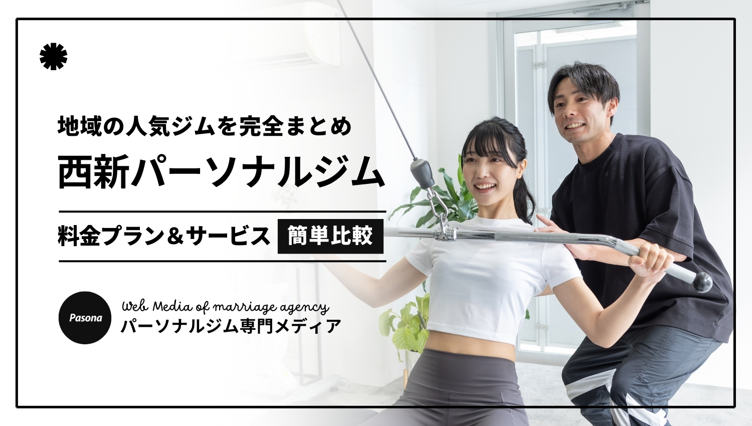 移住コラム】飛行機移動が多い人は「博多〜西新」の間に住むといい - ともに暮らす.com｜TomoKura