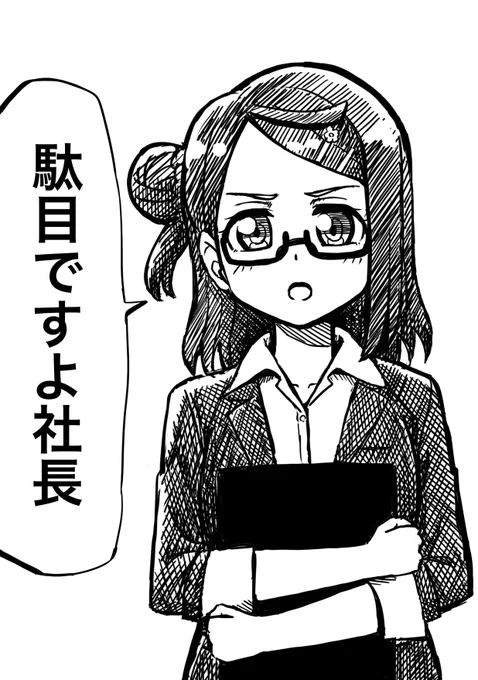 社長は秘書に××したい【電子限定かきおろし付】 - 篁アンナ - BL(ボーイズラブ)マンガ・無料試し読みなら、電子書籍・コミックストア