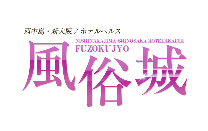 大阪・西中島 ホテルヘルス＆デリバリー｜新大阪 女教師と女子学生[SP] リアルタイム情報