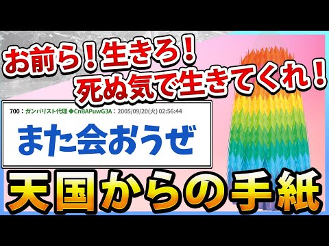 2ch感動】「最期は息がなくなるまで側にいてほしい…」36歳の若さで〇くなった旦那の遺言で2ちゃんにスレ立ててみた結果… #2ch名作スレ  「何者にもなれないお前たちに旦那の遺言を告げる」 -