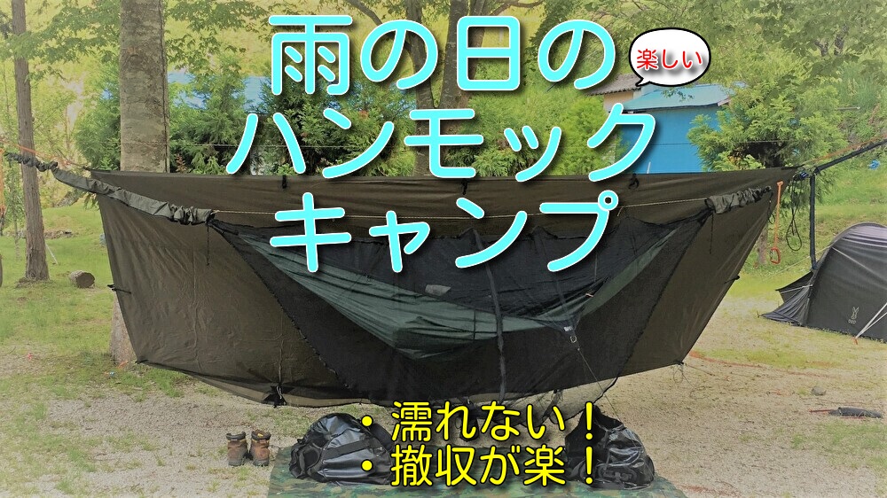 こだわりはハンモック泊でのソロキャンプ！ 木立の下で焚き火と向き合うキャンプ情報メディア LANTERN
