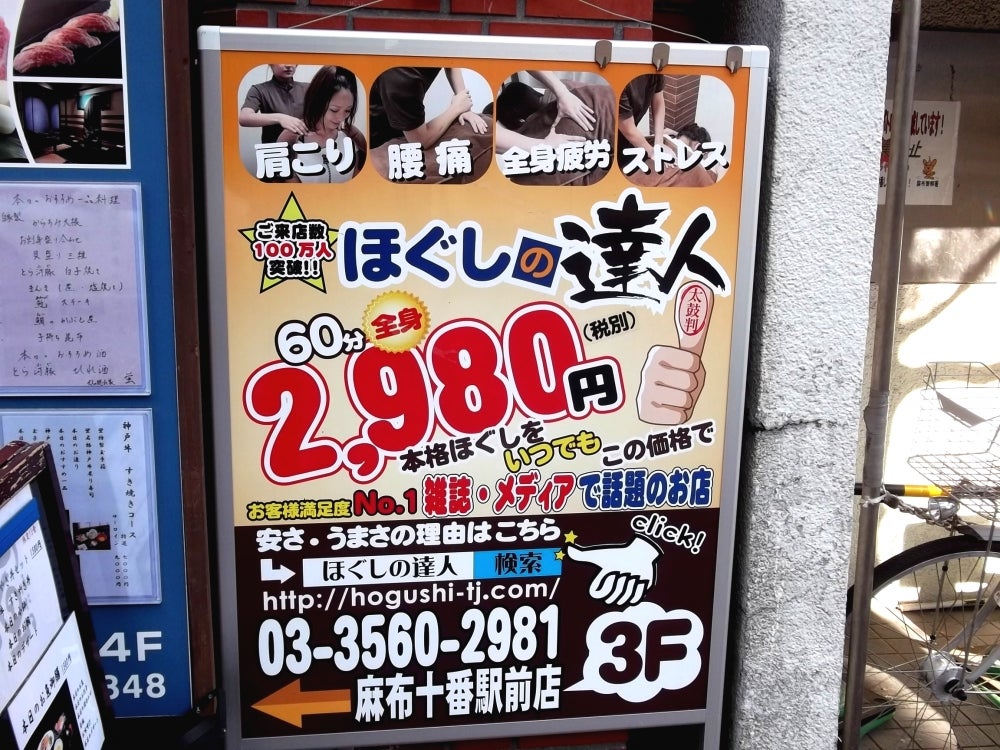 ほぐしの達人 六本木店 -