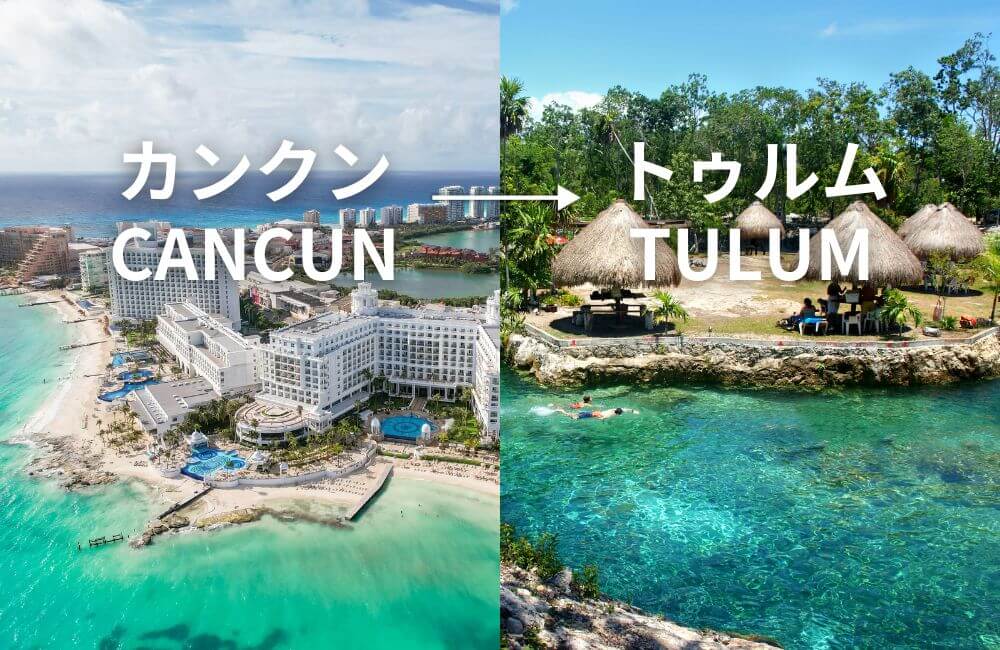 ハイセンスなセレブが集まるリゾート地 メキシコ トゥルム 基本情報MORE MYSELF
