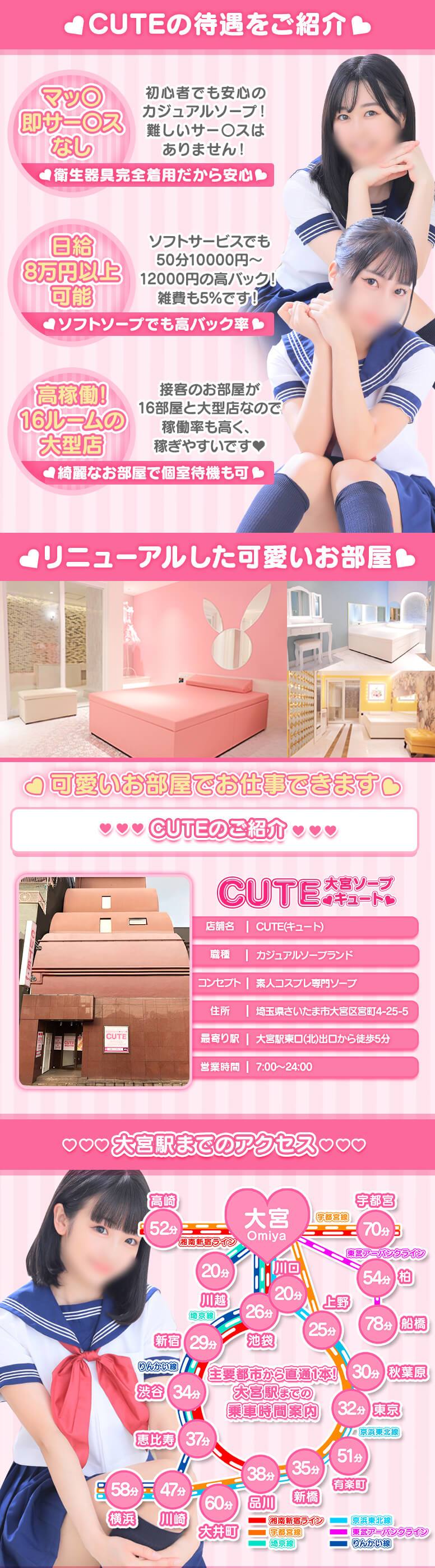 CUTE(キュート)の風俗求人情報｜大宮・さいたま・浦和 ソープランド