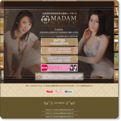 MADAM（大宮/ソープ）