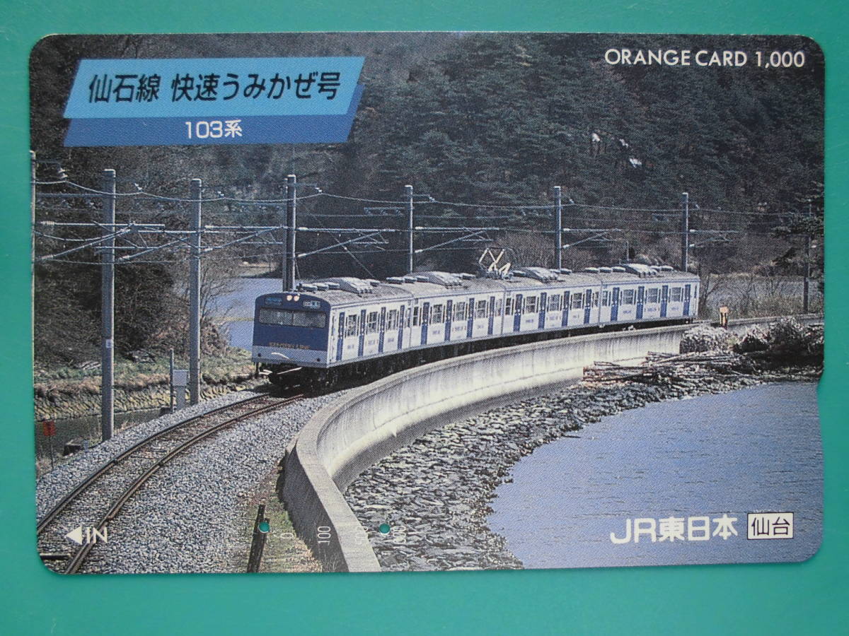 JR東日本 103系 仙石線用 非冷房車