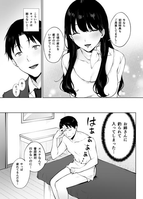 エロ漫画】メンズエステで美人お姉さんにフル勃起チンポを癒やされる陰キャサラリーマン！（サンプル47枚） | キモ男陵辱同人道～エロ漫画・同人誌・エロ画像