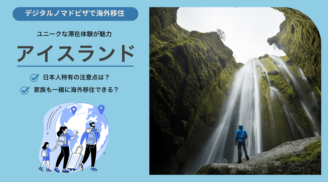 日本人がアイスランドでビックリした事３選！3 Surprising Things about