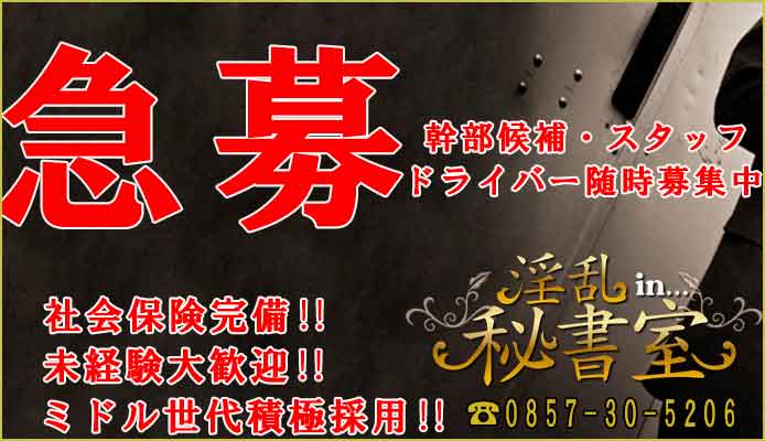 トップページ｜松江米子 風俗 デリヘル｜カサブランカ松江米子店