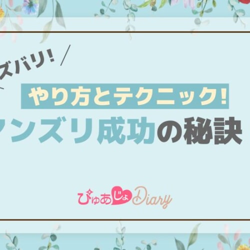 風俗の素股とマンズリの違いを解説【実は間違えてるかも？】 | 風俗のお仕事