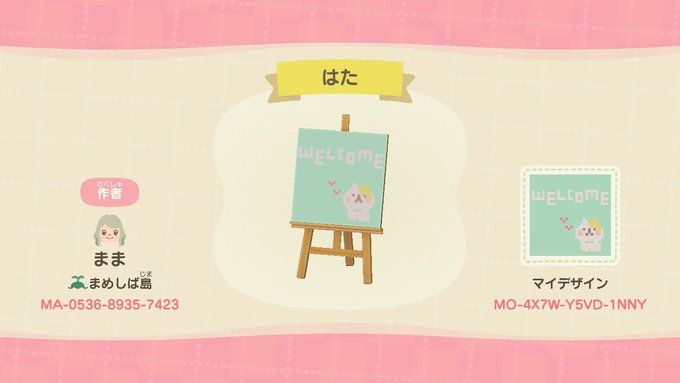 あつ森 マイデザイン旗 IDあり まとめ