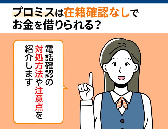 プロミス過払い金請求デメリットは？返済中で借金0になる方法