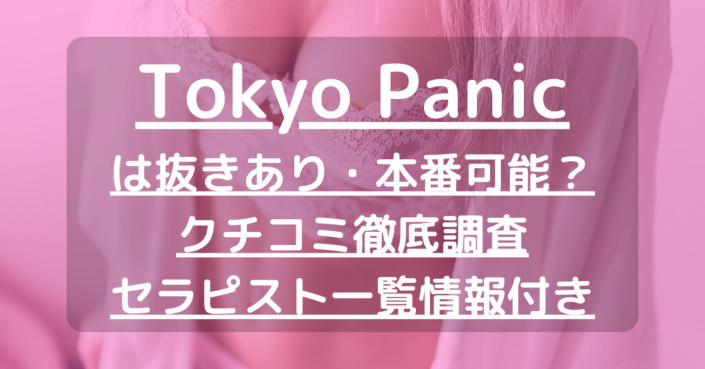 新橋の裏オプ本番ありメンズエステ一覧。抜き情報や基盤/円盤の口コミも満載。 | メンズエログ