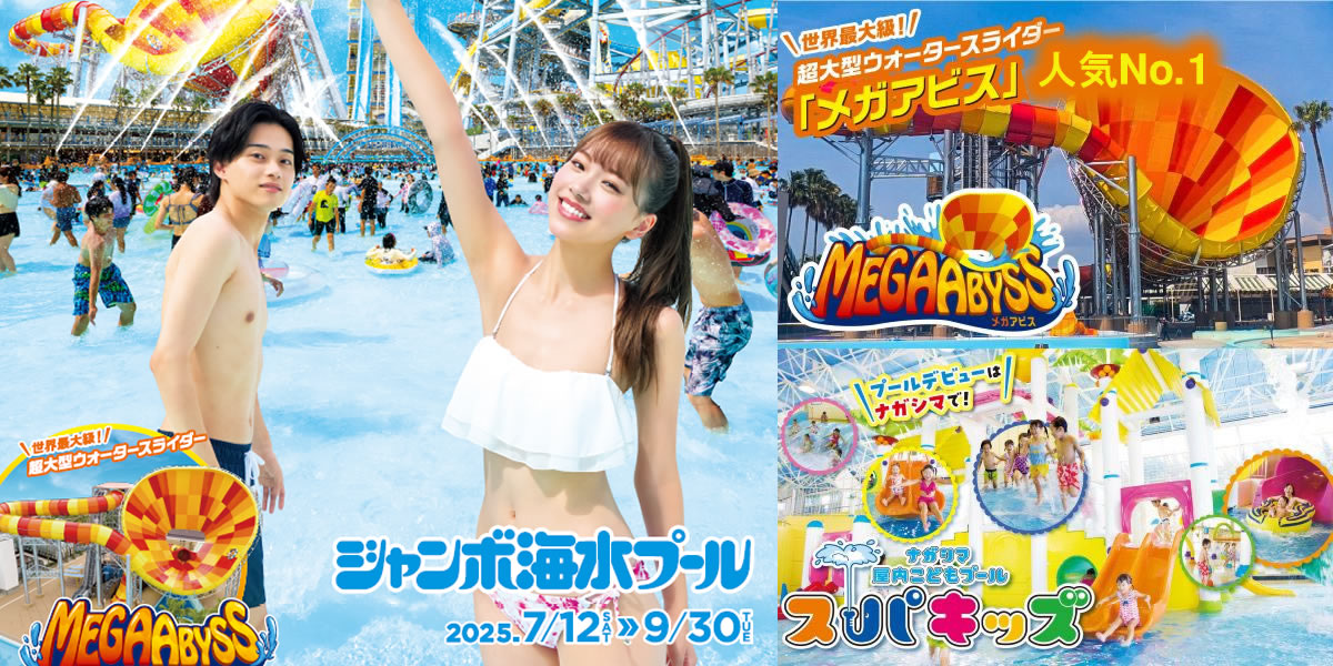 東京サマーランドの遊園地は水着のまま利用可能？プールとの行き来など解説