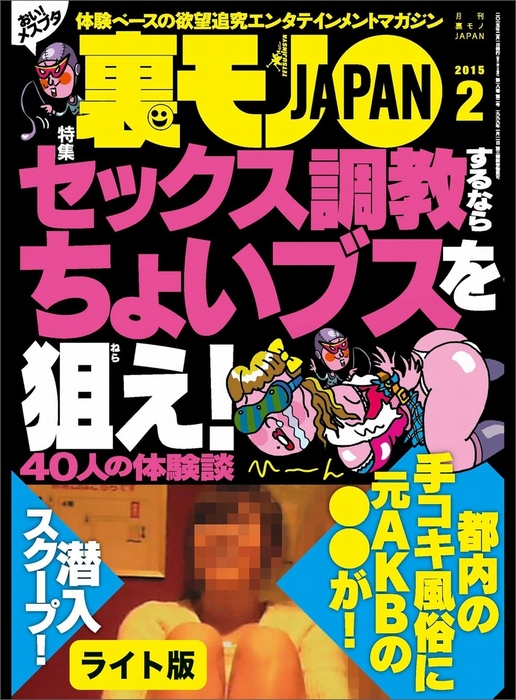 成田アキラの「グッド変態のススメ」147 ⑥ SEX道